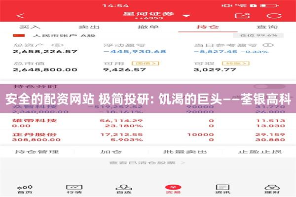 安全的配资网站 极简投研: 饥渴的巨头——荃银高科